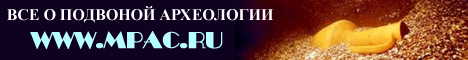 Все о подводной археологии