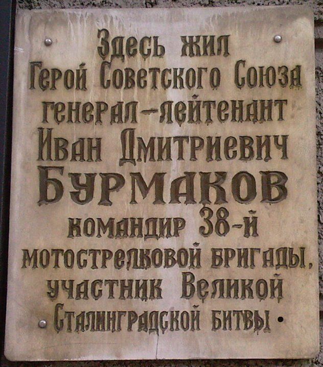 Мемориальная доска в Одессе