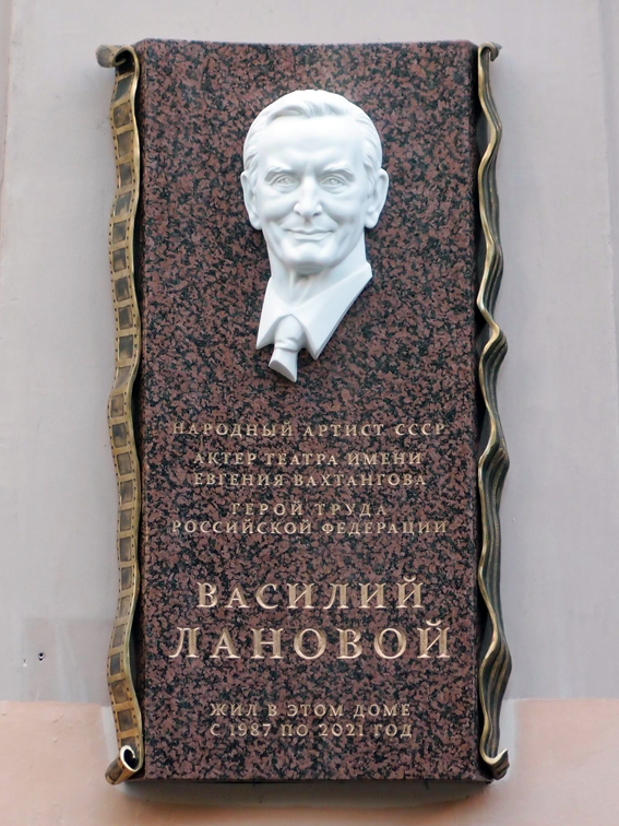 Мемориальная доска в Москве