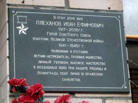 Мемориальная доска в Москве