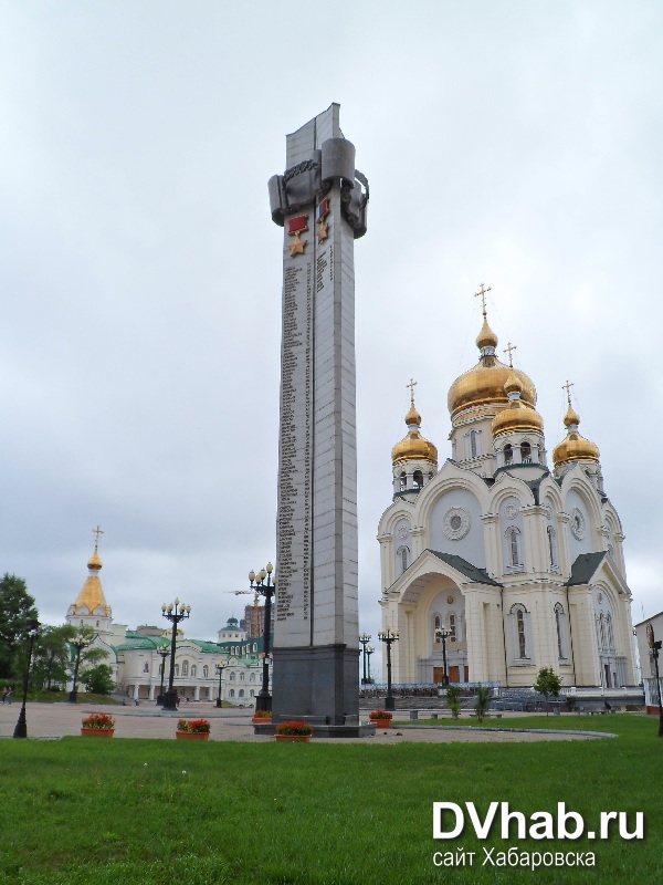 Обелиск боевой и трудовой славы в Хабаровске