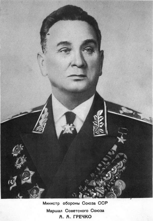 А.А. Гречко (1967 г.)